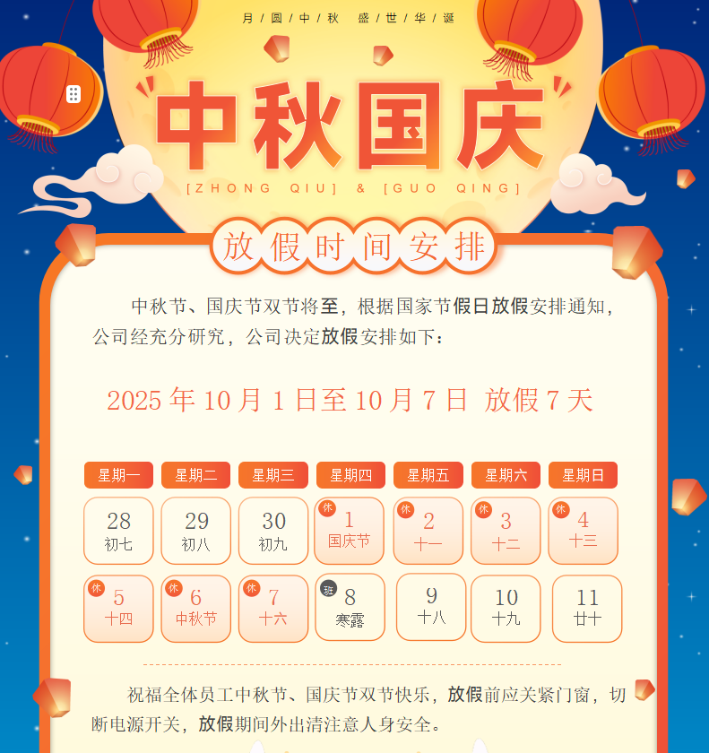 2025國(guó)慶中秋放假通知