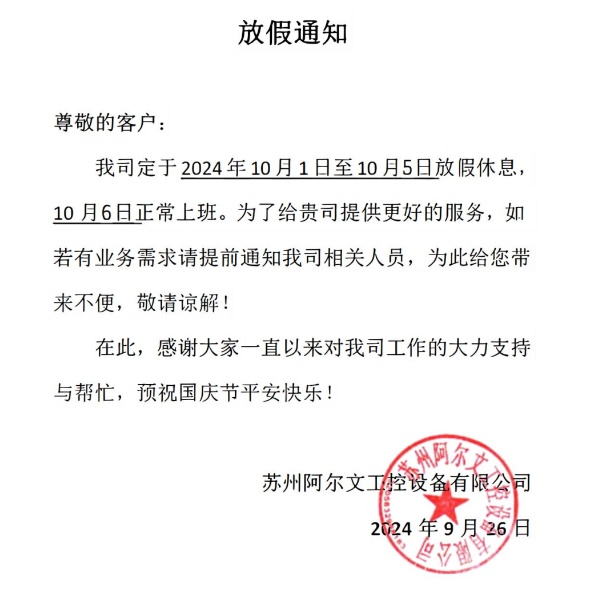 1727403144195063.jpg 放假通知 - 客戶版_01 (2)_00.jpg